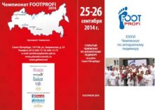 Продолжается набор участников на Чемпионат по аппаратному педикюру FOOTPROFI!
