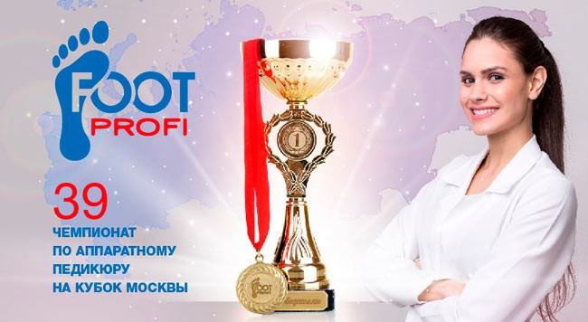 Приглашаем на Чемпионат FOOTPROFI!